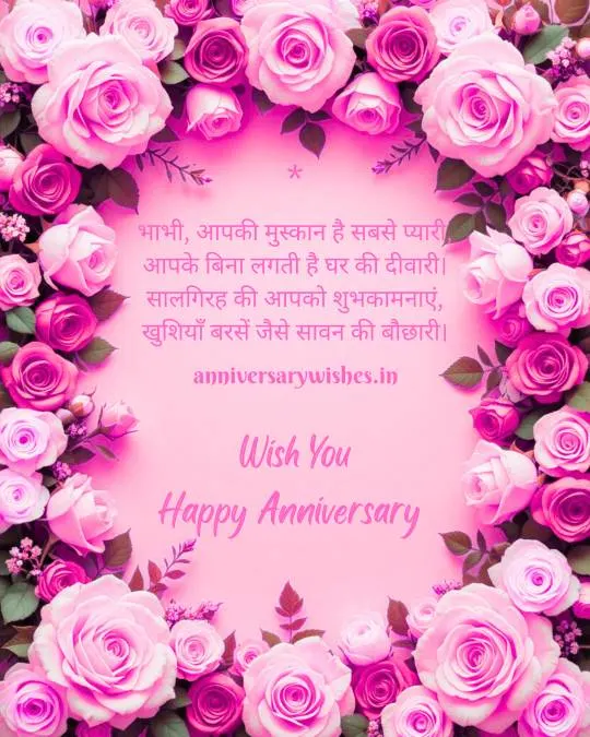 Anniversary Wishes for Bhabhi in Hindi 1 1