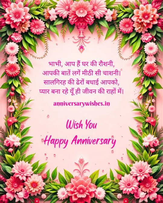 Anniversary Wishes for Bhabhi in Hindi 2 1
