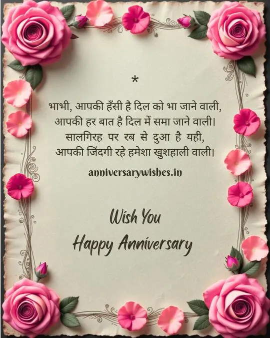 Anniversary Wishes for Bhabhi in Hindi 3 1