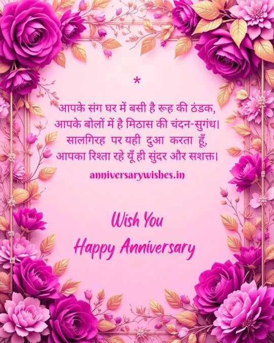 Anniversary Wishes for Bhabhi in Hindi 4 1