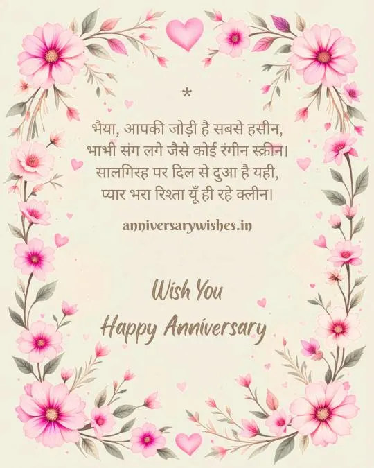 Anniversary Wishes for Bhaiya in Hindi 1 1