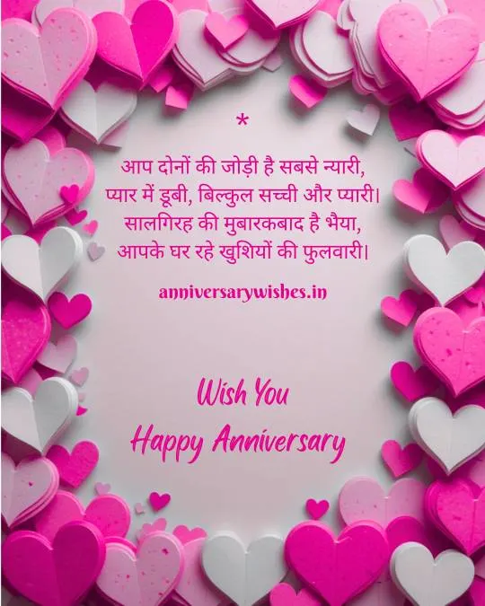 Anniversary Wishes for Bhaiya in Hindi 3 1