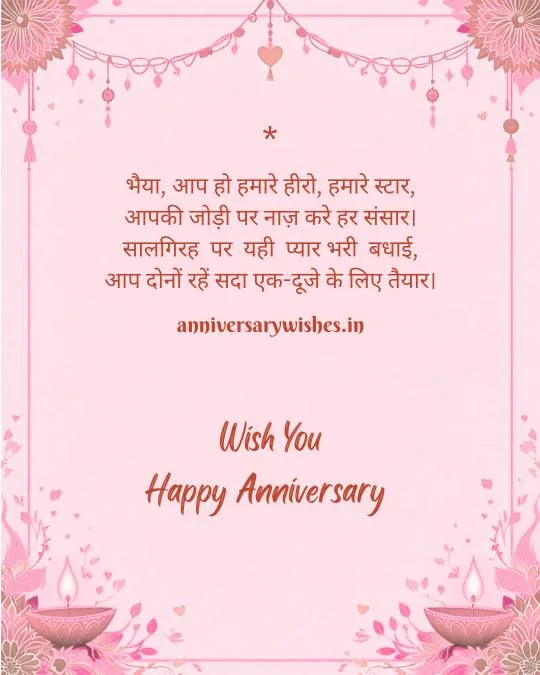Anniversary Wishes for Bhaiya in Hindi 4 1