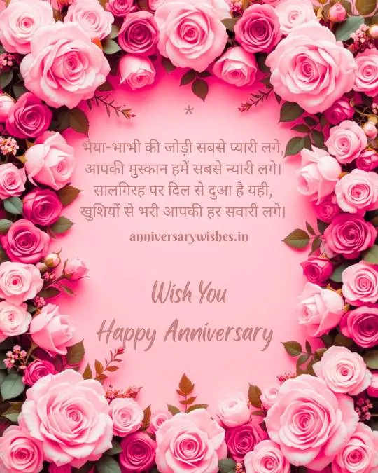 Anniversary Wishes for Brother in Hindi 1 1