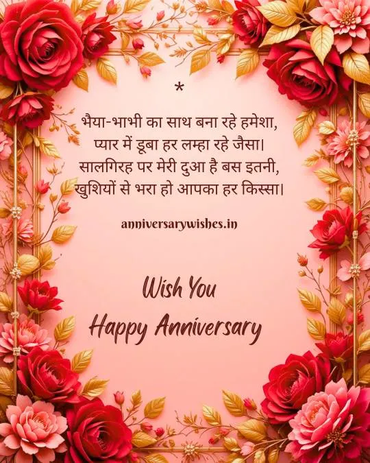 Anniversary Wishes for Brother in Hindi 2 1