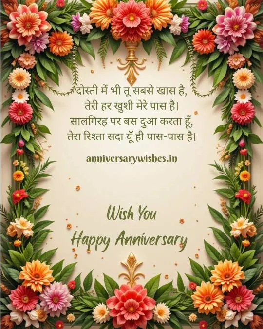 Anniversary Wishes for Friends in Hindi 1 1