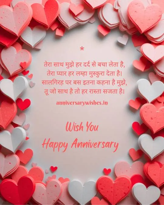 Anniversary Wishes for Husband in Hindi 1 1