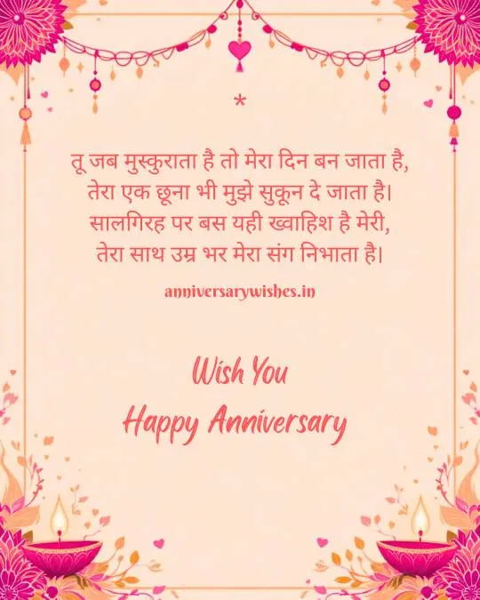 Anniversary Wishes for Husband in Hindi 2 1