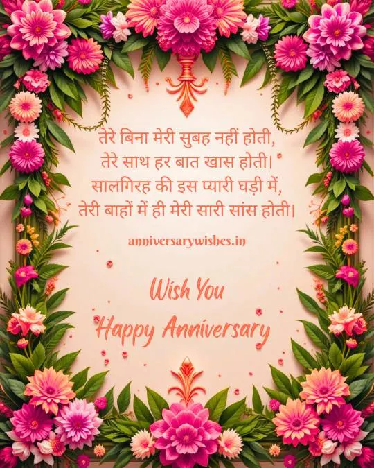 Anniversary Wishes for Husband in Hindi 4 1