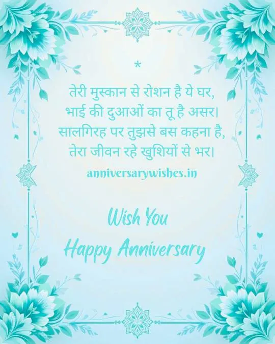 Anniversary Wishes for Sister in Hindi 1 1
