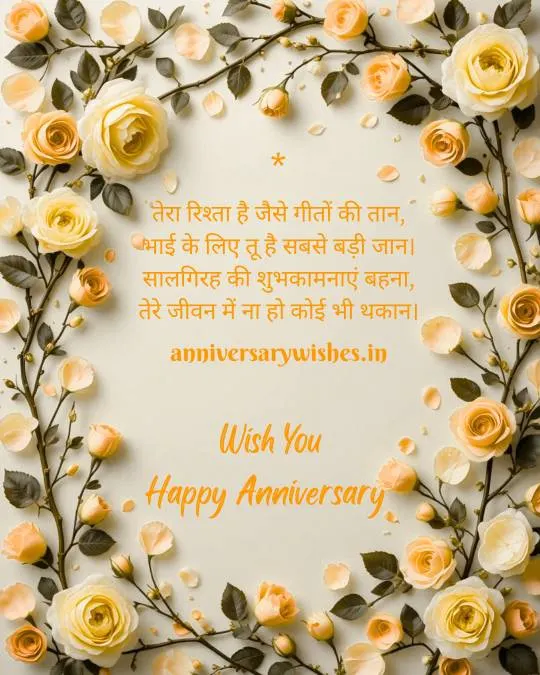 Anniversary Wishes for Sister in Hindi 2 1