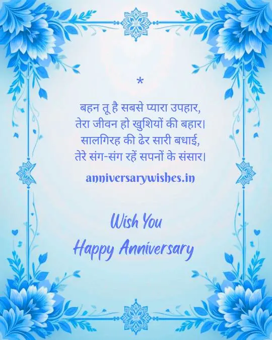 Anniversary Wishes for Sister in Hindi 3 1