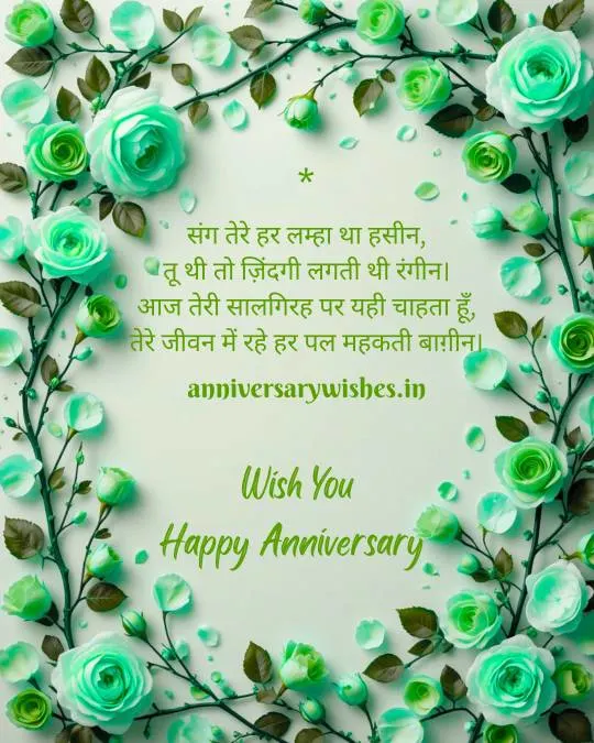 Anniversary Wishes for Sister in Hindi 4 1