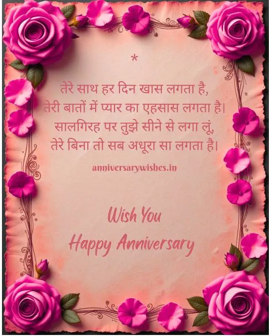 Anniversary Wishes for Wife in Hindi 2 1