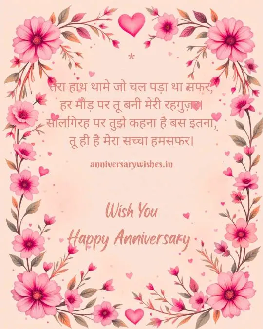 Anniversary Wishes for Wife in Hindi 3 1