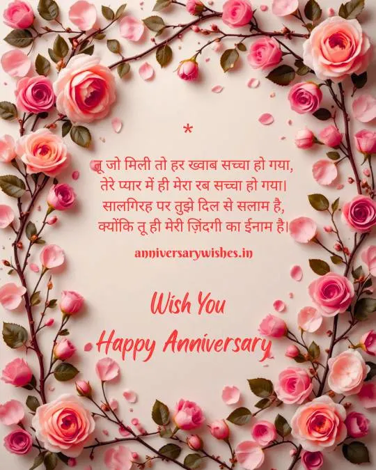 Anniversary Wishes for Wife in Hindi 4 1
