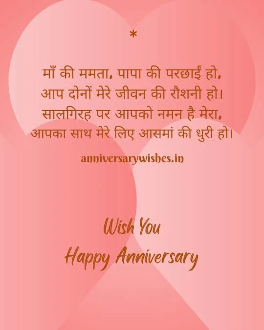 Happy Anniversary Wishes for Parents 3 1