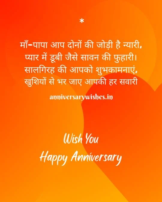 Happy Anniversary Wishes for Parents 4 1