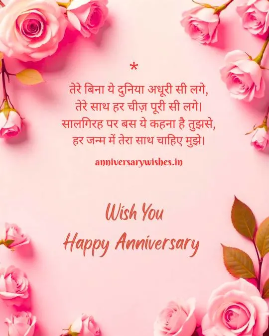 Happy Anniversary Wishes with Photo 10 1