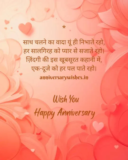Happy Anniversary Wishes with Photo 2 1