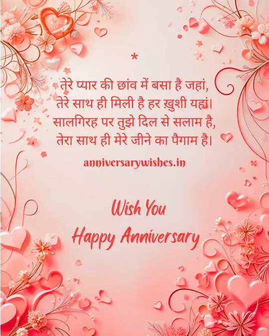 Happy Anniversary Wishes with Photo 3 1