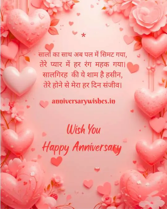 Happy Anniversary Wishes with Photo 5 1