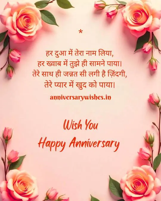 Happy Anniversary Wishes with Photo 6 1