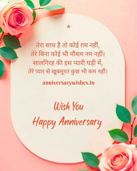 Happy Anniversary Wishes with Photo 7 1