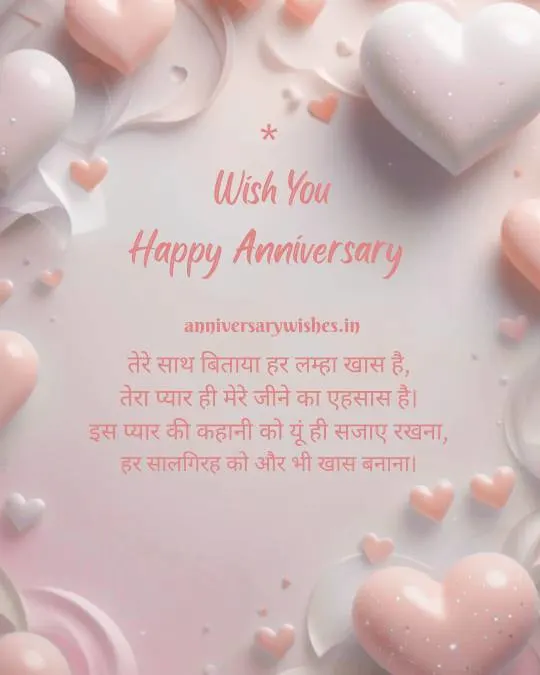 Happy Anniversary Wishes with Photo 8 1
