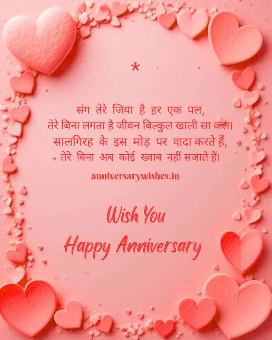 Happy Anniversary Wishes with Photo 9 1