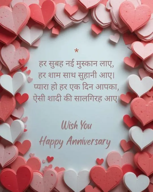 Marriage Anniversary Wishes for Couple 2 1