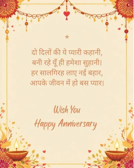 Marriage Anniversary Wishes for Couple 3 1