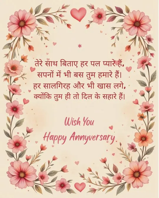 Marriage Anniversary Wishes in Hindi 1