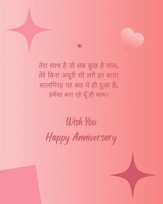 Marriage Anniversary Wishes in Hindi 4 2