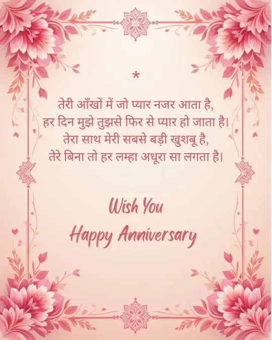 Romantic Anniversary Wishes in Hindi 1 1