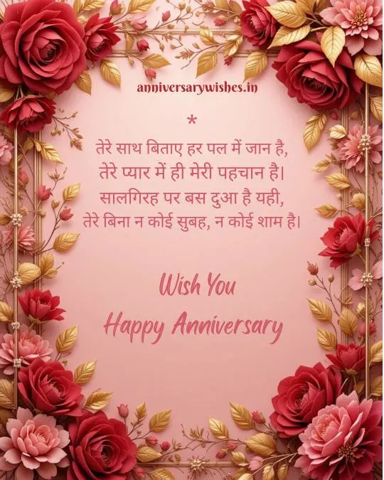 Romantic Anniversary Wishes in Hindi 3 1