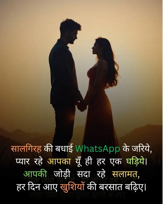 Whatsapp Anniversary Wishes in Hindi 1