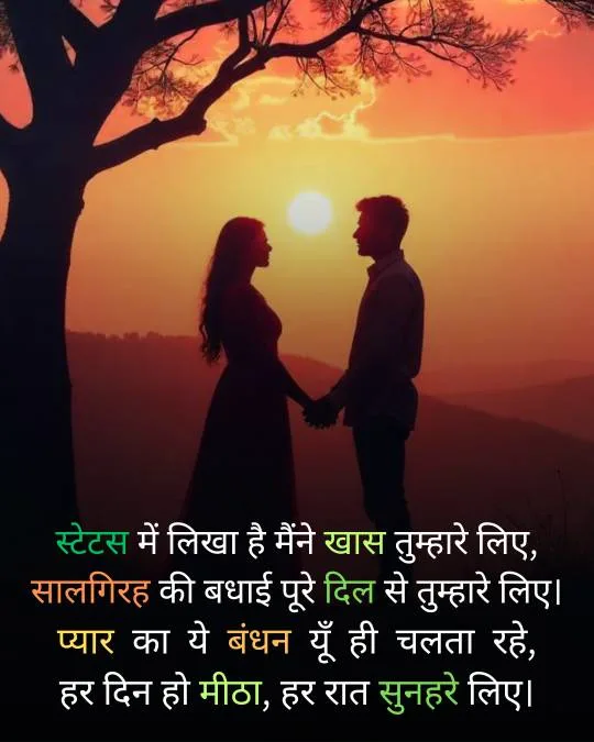 Whatsapp Anniversary Wishes in Hindi 2