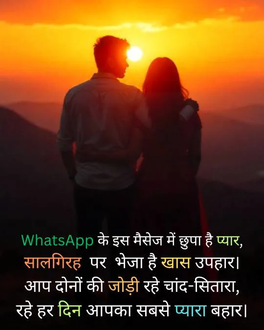 Whatsapp Anniversary Wishes in Hindi 3