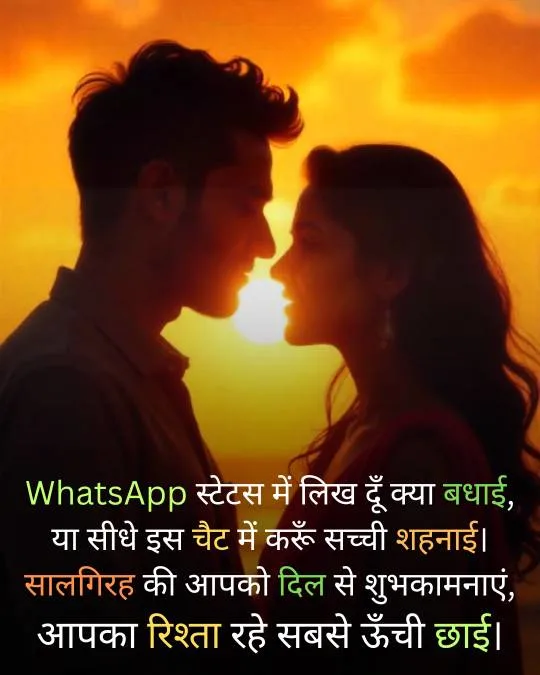 Whatsapp Anniversary Wishes in Hindi 4